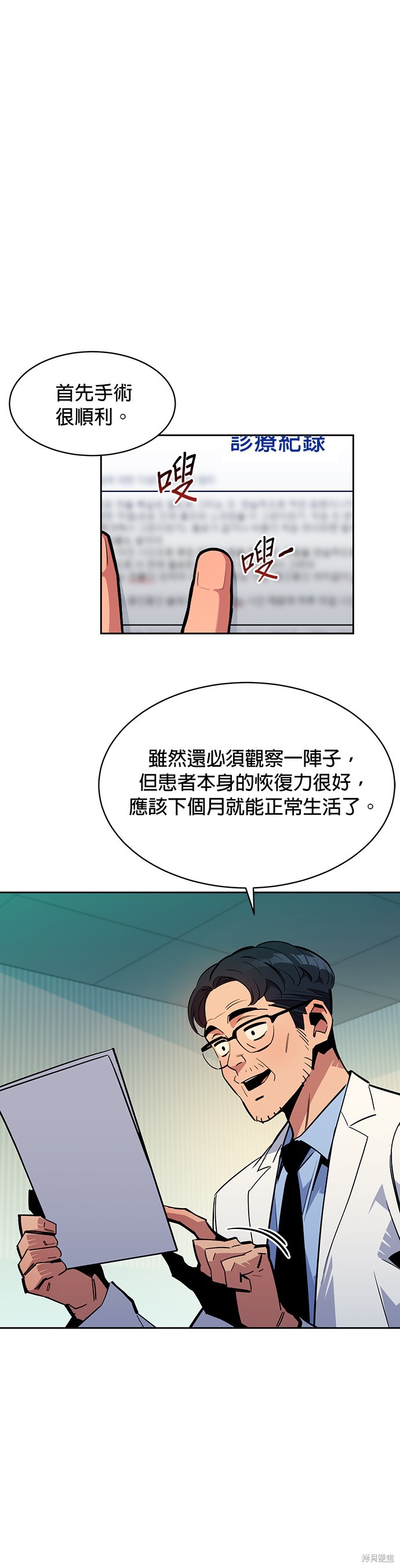 用分身自动狩猎 第28话 第6页