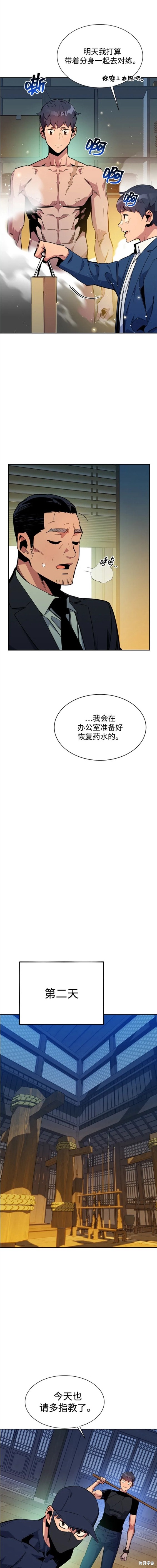 用分身自动狩猎 第29话 第13页