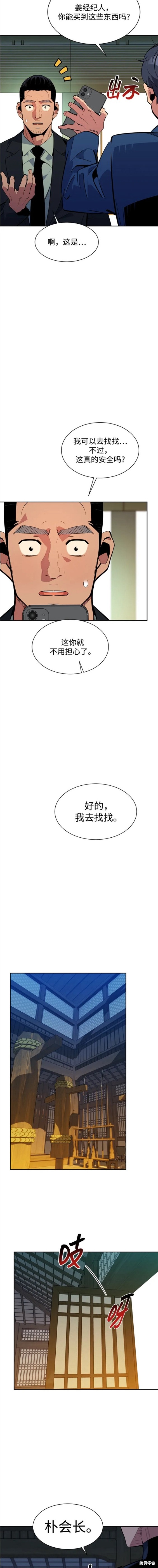 用分身自动狩猎 第29话 第17页