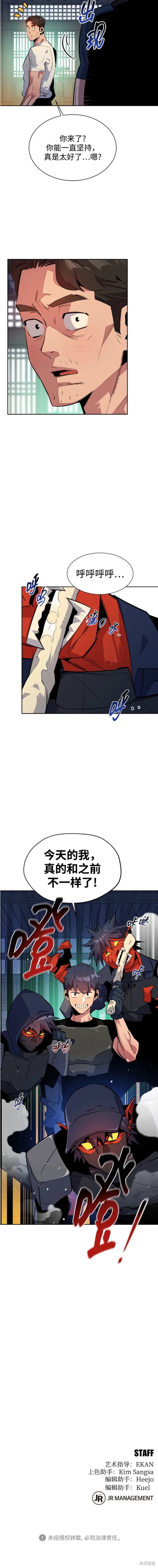 用分身自动狩猎 第29话 第18页