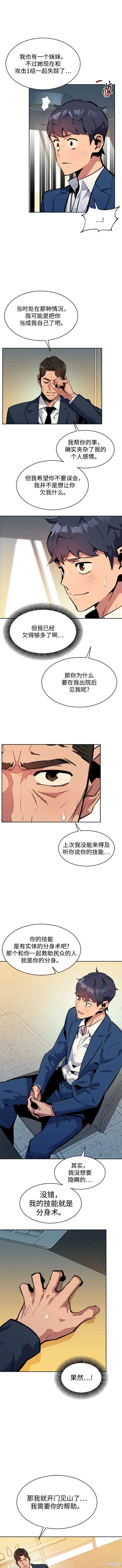 用分身自动狩猎 第29话 第3页