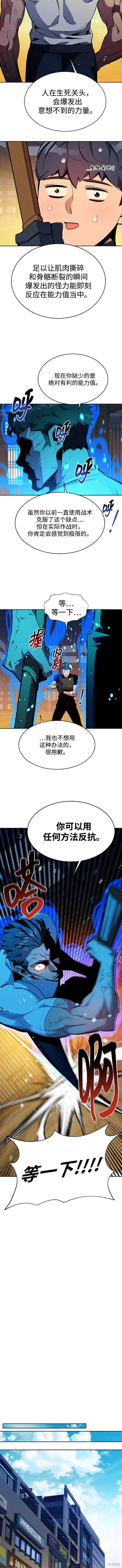 用分身自动狩猎 第29话 第7页