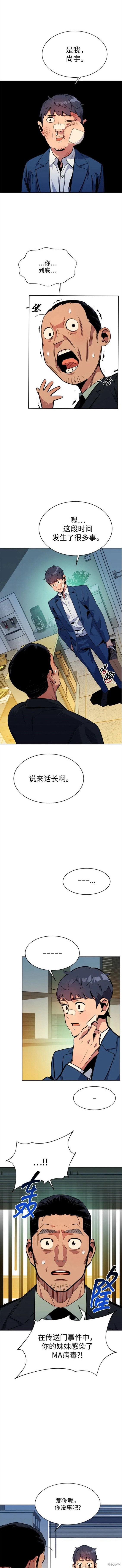 用分身自动狩猎 第29话 第9页
