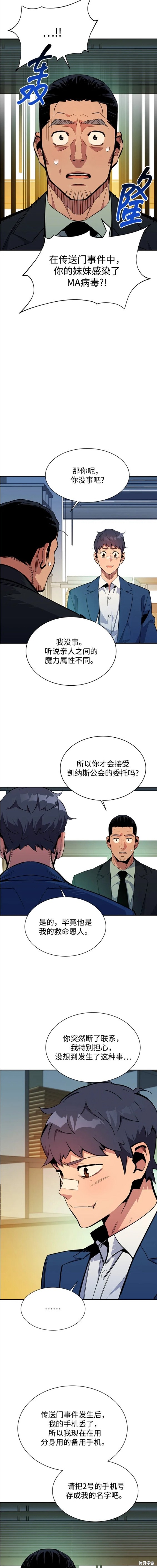 用分身自动狩猎 第29话 第10页