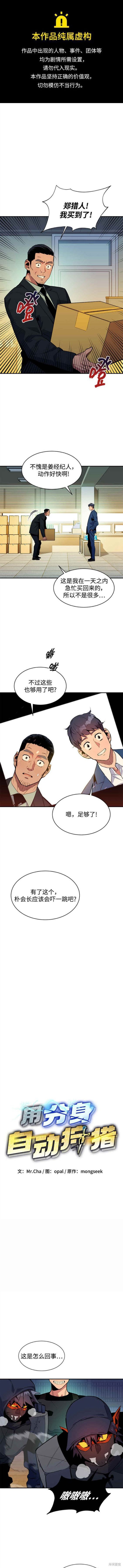 用分身自动狩猎 第30话 第1页