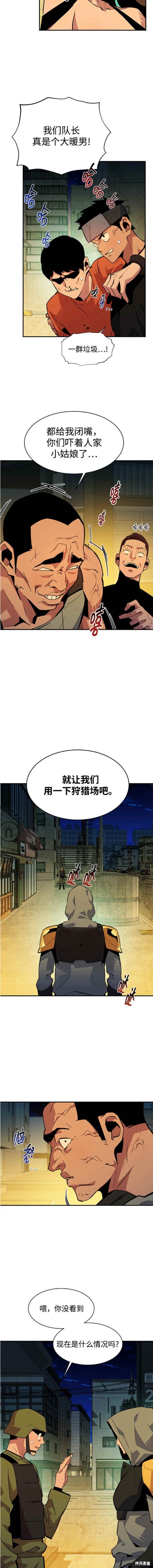 用分身自动狩猎 第30话 第15页