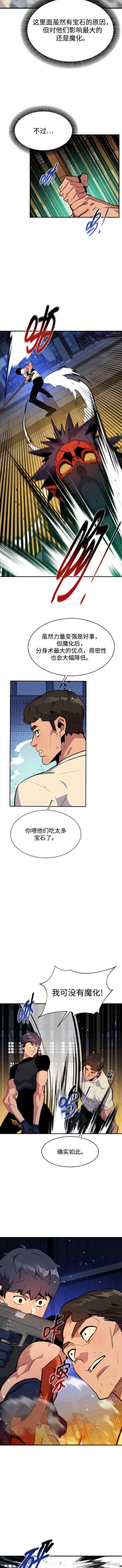 用分身自动狩猎 第30话 第4页