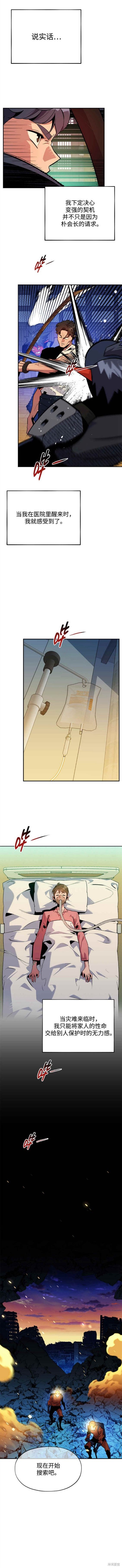 用分身自动狩猎 第30话 第9页