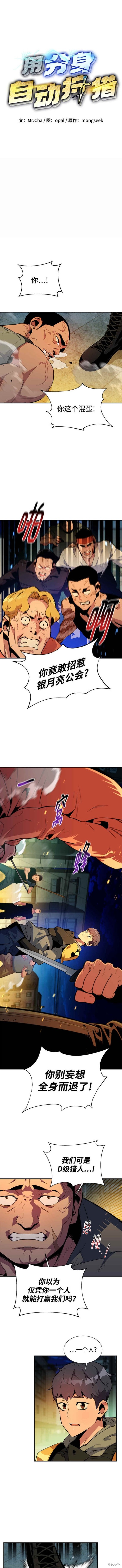 用分身自动狩猎 第31话 第2页
