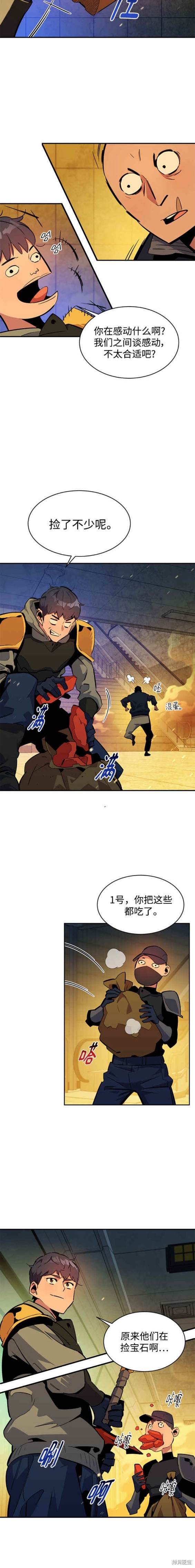 用分身自动狩猎 第31话 第16页