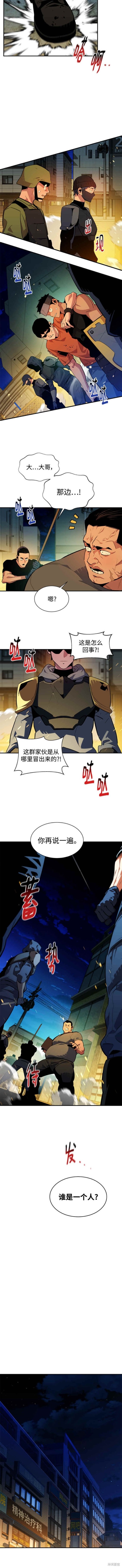 用分身自动狩猎 第31话 第3页