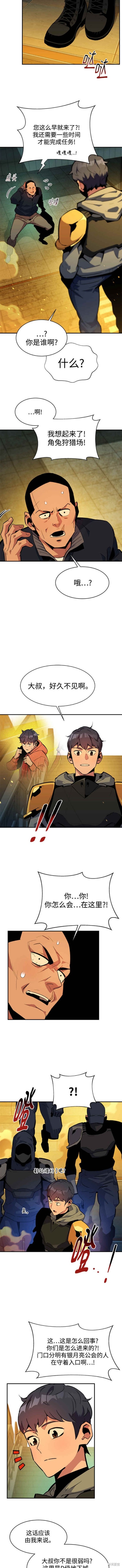 用分身自动狩猎 第31话 第9页