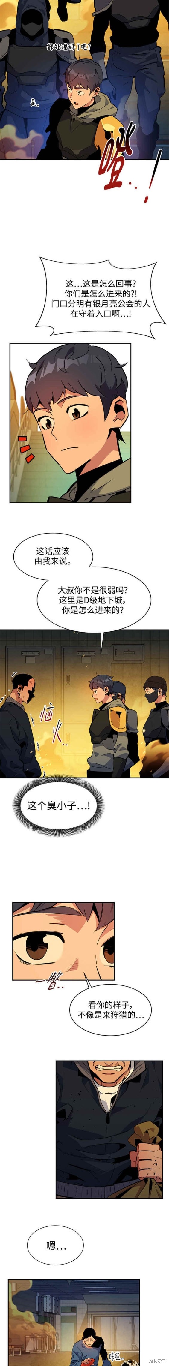 用分身自动狩猎 第31话 第10页