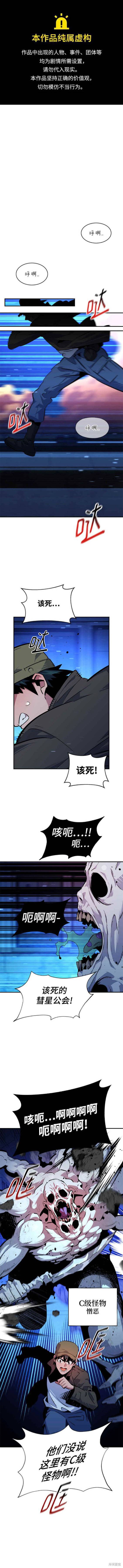 用分身自动狩猎 第32话 第1页