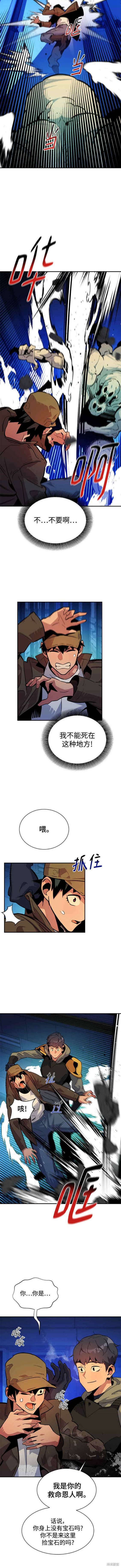用分身自动狩猎 第32话 第3页