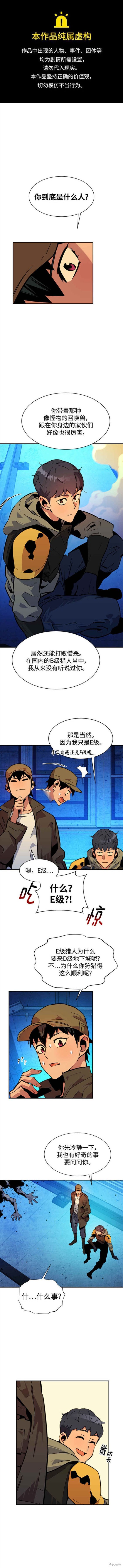 用分身自动狩猎 第33话 第1页
