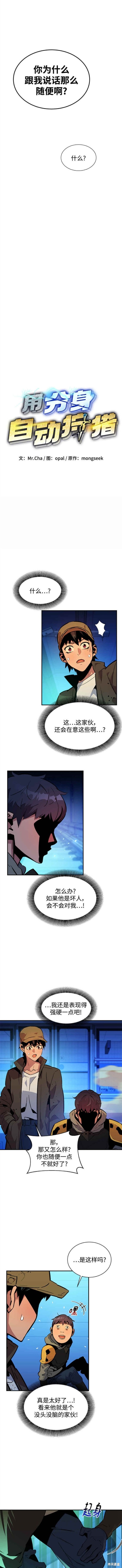 用分身自动狩猎 第33话 第2页