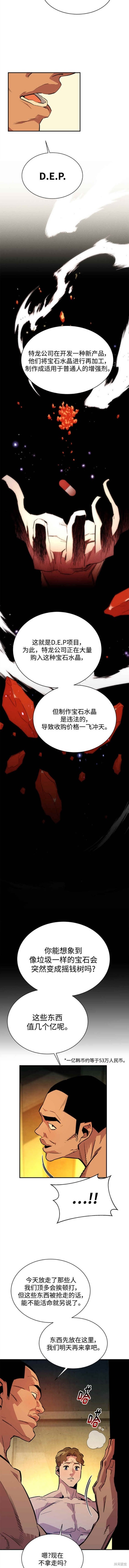 用分身自动狩猎 第33话 第11页