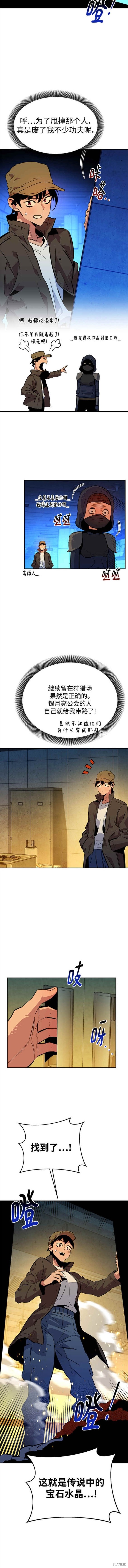 用分身自动狩猎 第33话 第13页