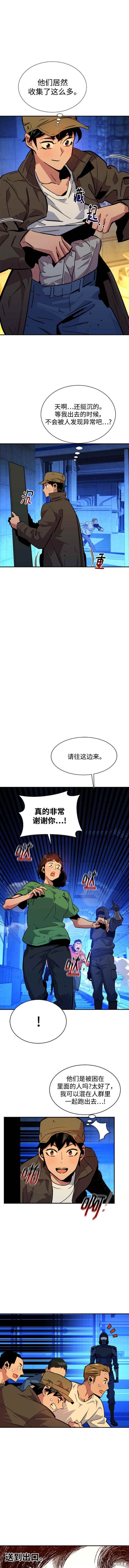 用分身自动狩猎 第33话 第14页