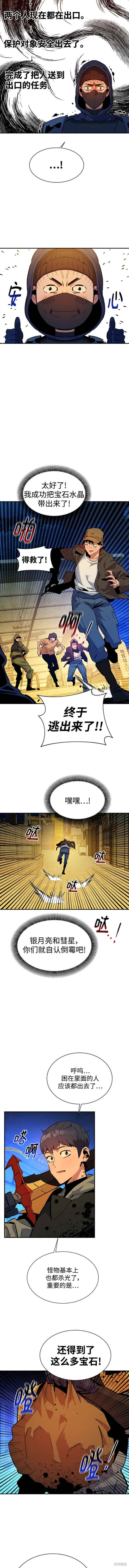 用分身自动狩猎 第33话 第15页