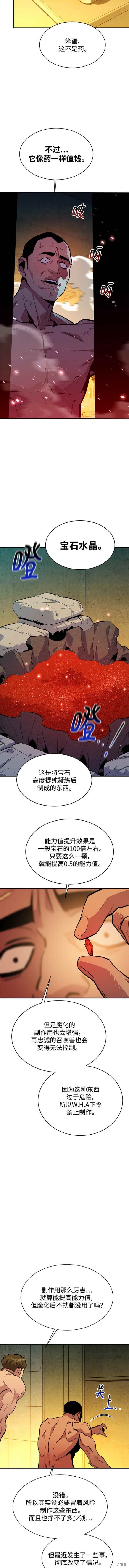 用分身自动狩猎 第33话 第10页