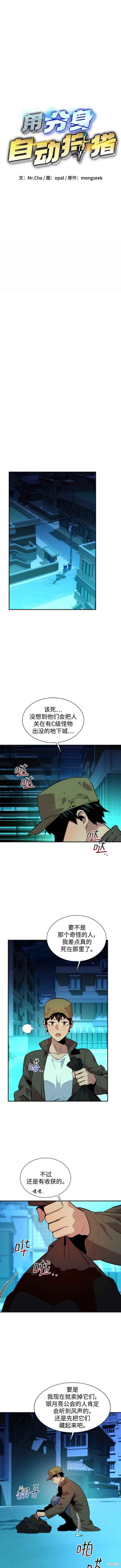 用分身自动狩猎 第34话 第2页