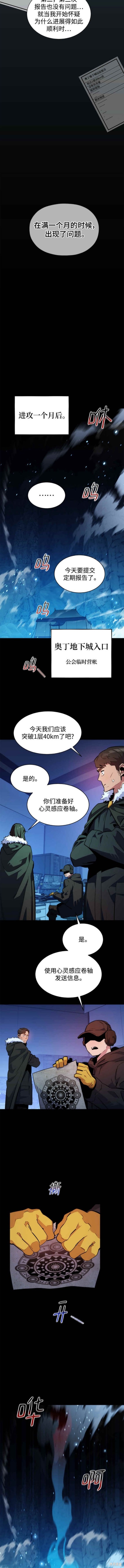 用分身自动狩猎 第34话 第15页