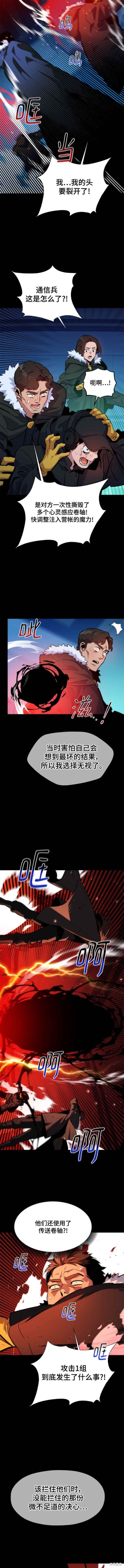 用分身自动狩猎 第34话 第17页