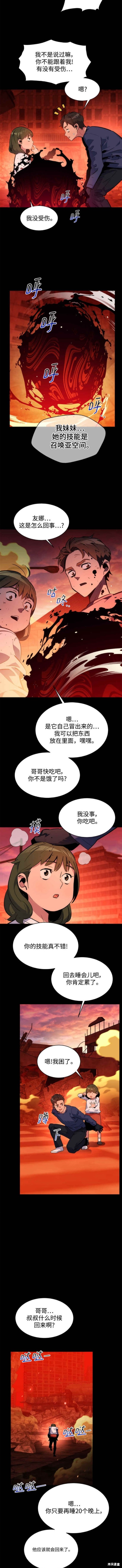 用分身自动狩猎 第34话 第8页