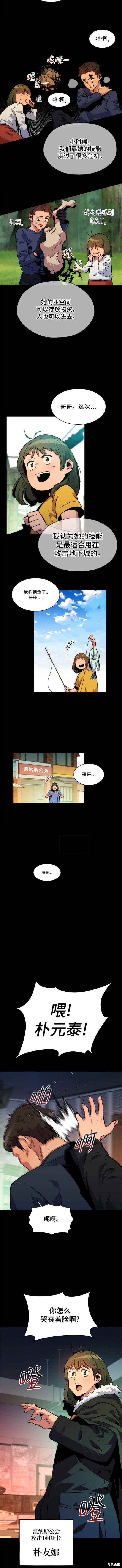 用分身自动狩猎 第34话 第9页