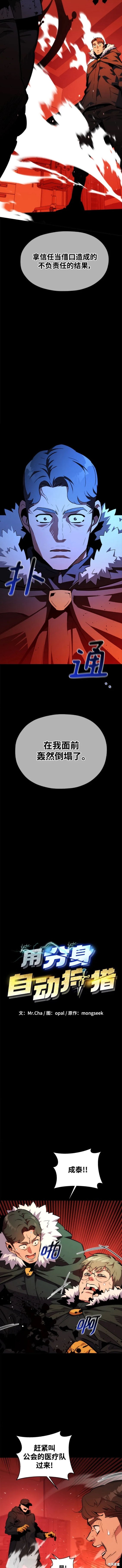 用分身自动狩猎 第35话 第2页