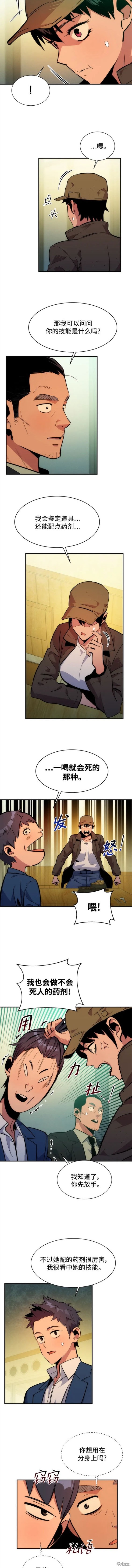 用分身自动狩猎 第35话 第16页