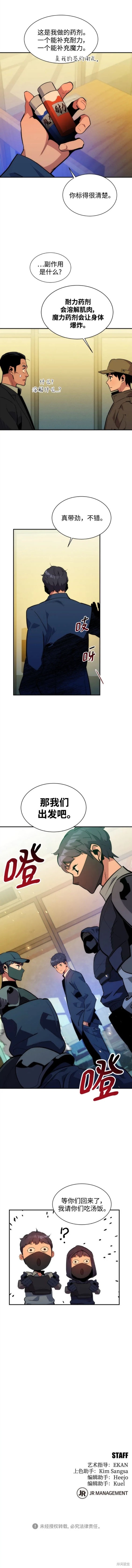 用分身自动狩猎 第35话 第18页
