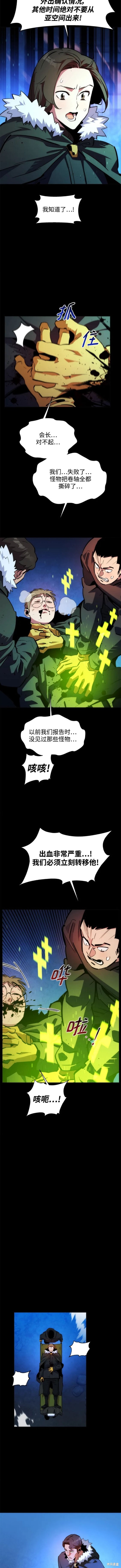 用分身自动狩猎 第35话 第4页