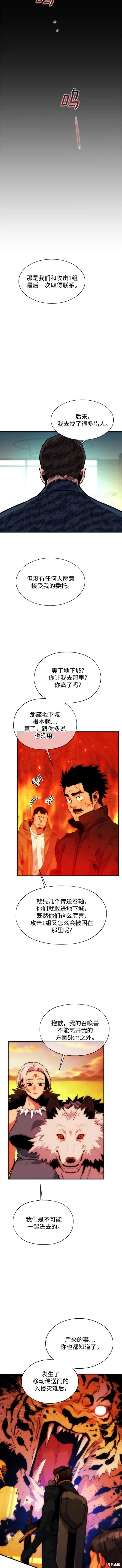 用分身自动狩猎 第35话 第6页