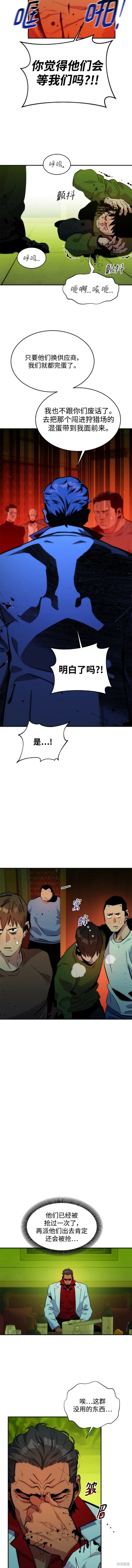用分身自动狩猎 第35话 第10页