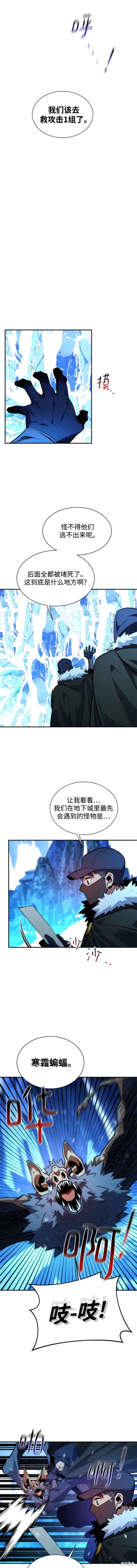 用分身自动狩猎 第36话 第16页