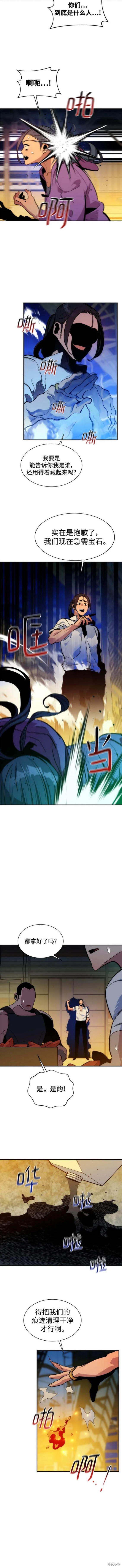 用分身自动狩猎 第36话 第3页