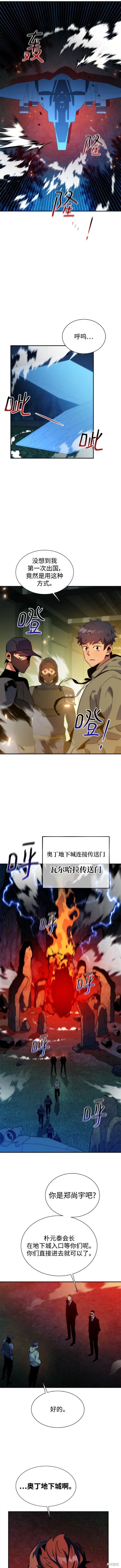 用分身自动狩猎 第36话 第5页