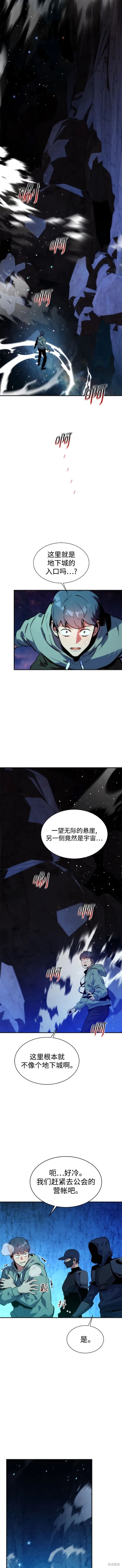 用分身自动狩猎 第36话 第7页