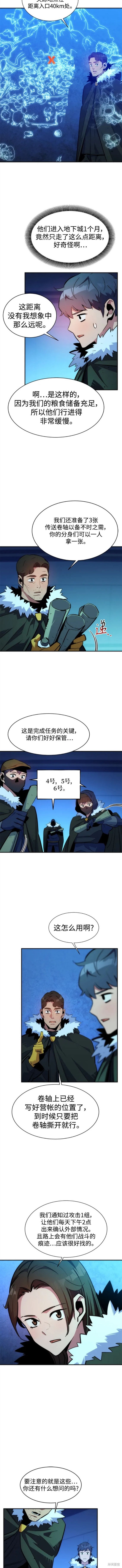 用分身自动狩猎 第36话 第9页