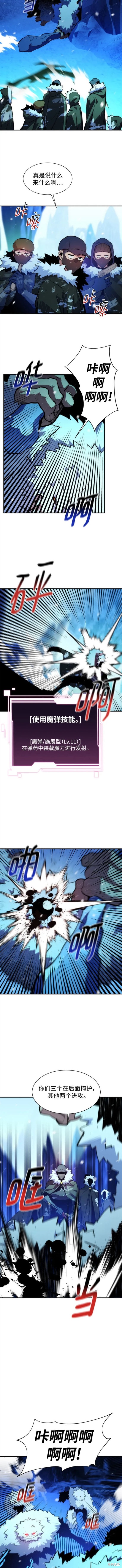 用分身自动狩猎 第37话 第2页