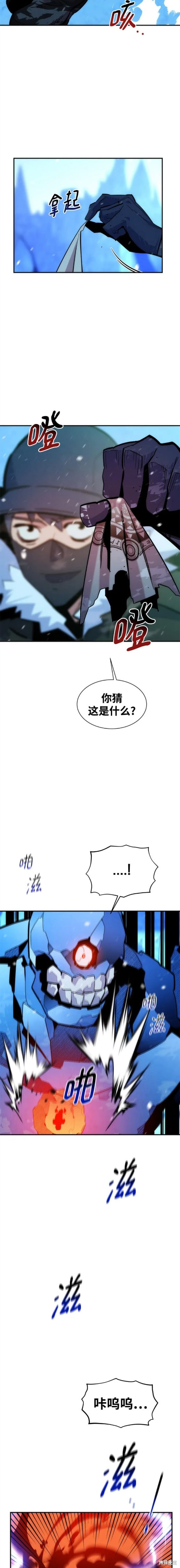 用分身自动狩猎 第37话 第17页