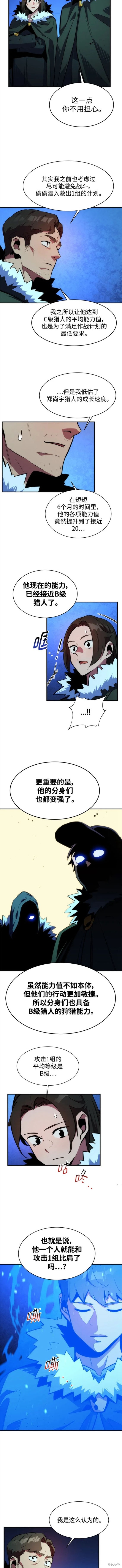 用分身自动狩猎 第37话 第5页