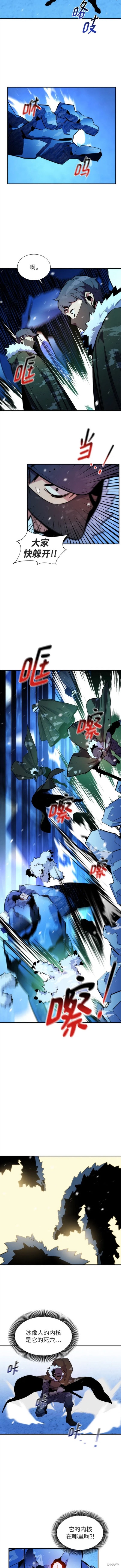 用分身自动狩猎 第37话 第9页