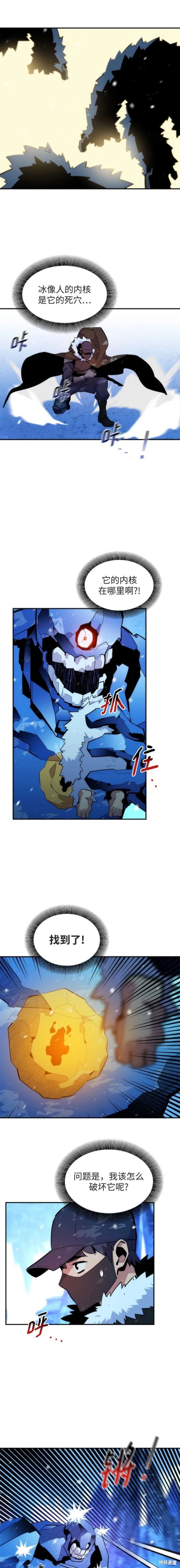 用分身自动狩猎 第37话 第10页