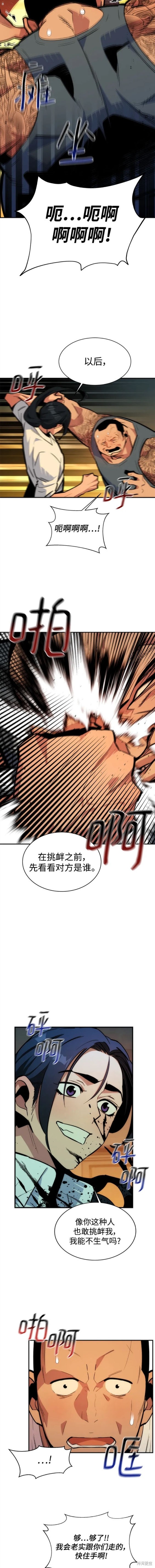 用分身自动狩猎 第38话 第12页