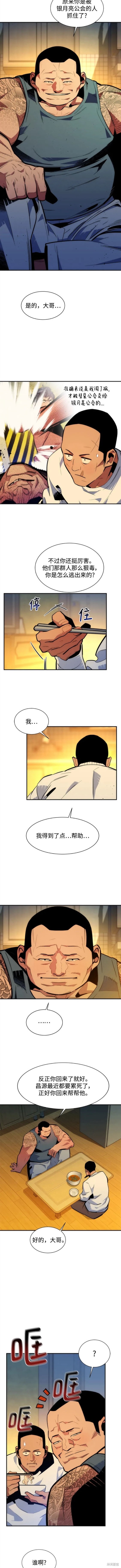 用分身自动狩猎 第38话 第8页