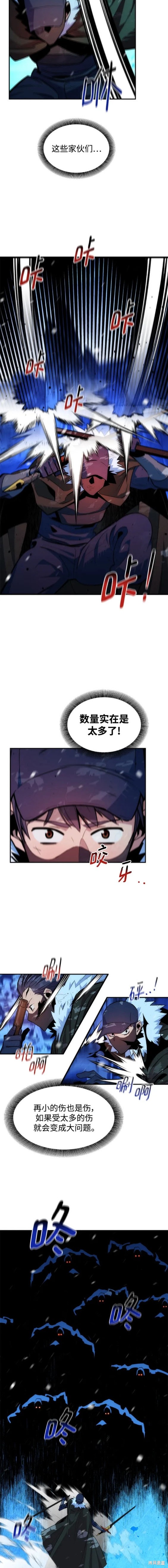用分身自动狩猎 第39话 第14页